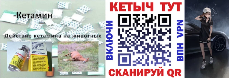 Кетамин ketamine  Благовещенск 